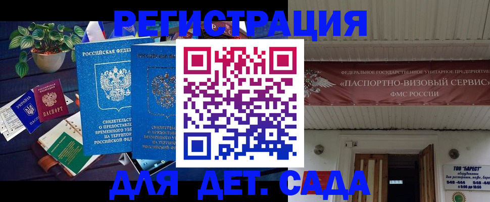 временная регистрация законно в Шебекино