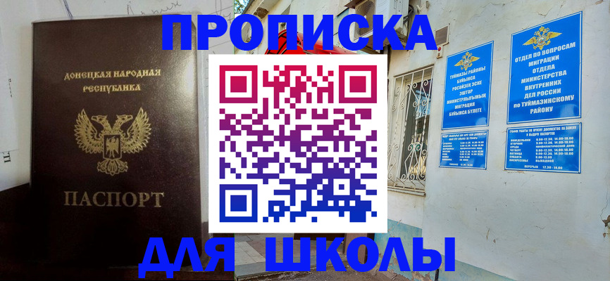 где прописаться в Шебекино