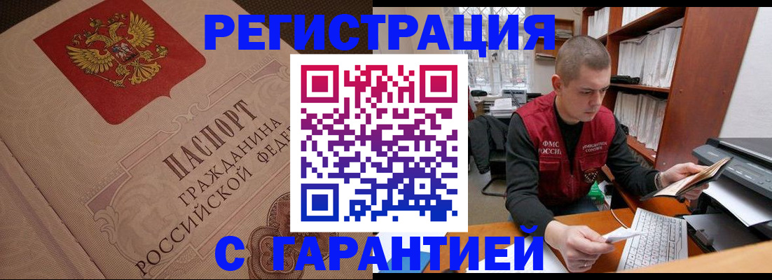прописка штамп в Шебекино