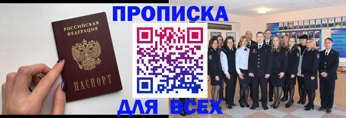 прописка для военкомата в Шебекино